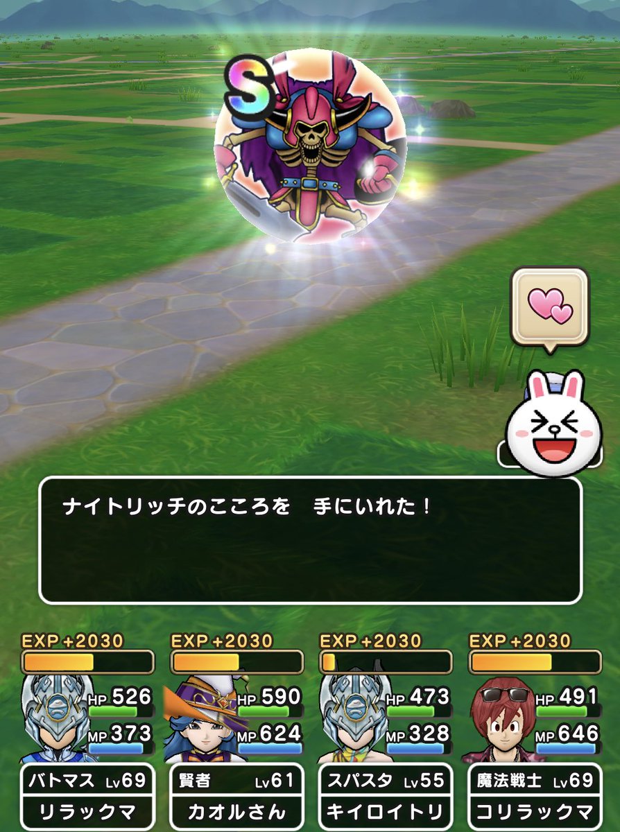 リラ Dqw ナイトリッチのｓ1つ目 ドラクエウォーク