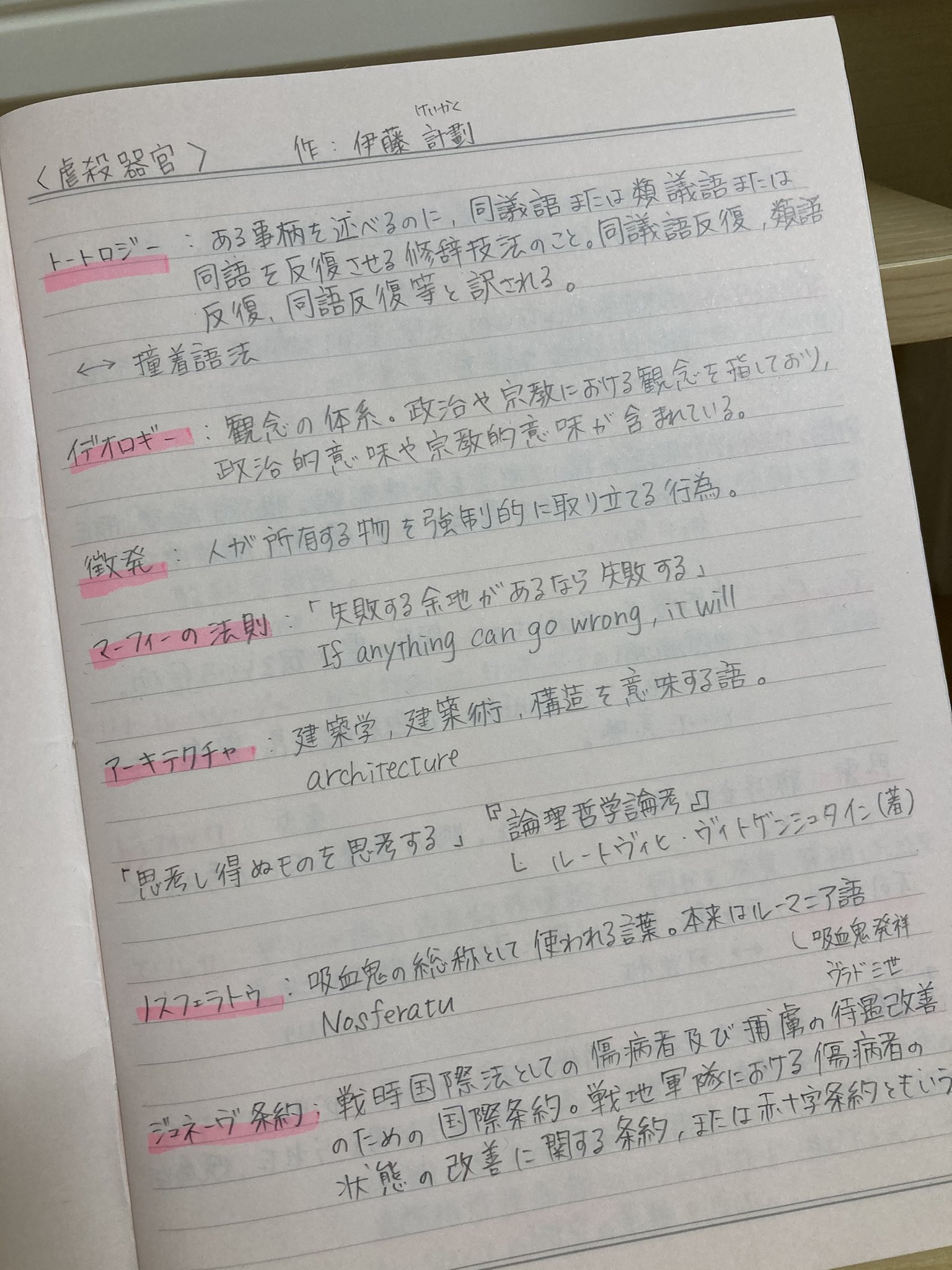 ささや 無気力系クズ人間 難しい言葉 知らない言葉は意味を調べて本のタイトルと共にノートに書き連ねてますね 新しい言葉を知るのは楽しいし なるほどね すげぇ ってなるタイプなので T Co Efz9cfjrlk Twitter