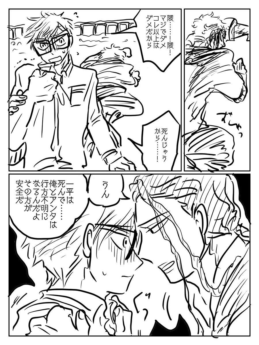 隈 一平の事あまりにも躊躇なく足蹴にする 怖い きみら仲良しでしょ 福笑むうの漫画 隈 一平の事あまりにも躊躇なく足蹴にする 怖い きみら仲良しでしょ 福笑むうの漫画