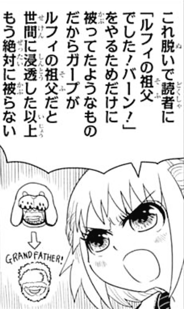 ガープマジで過去編ですらあれ被ってないからな 