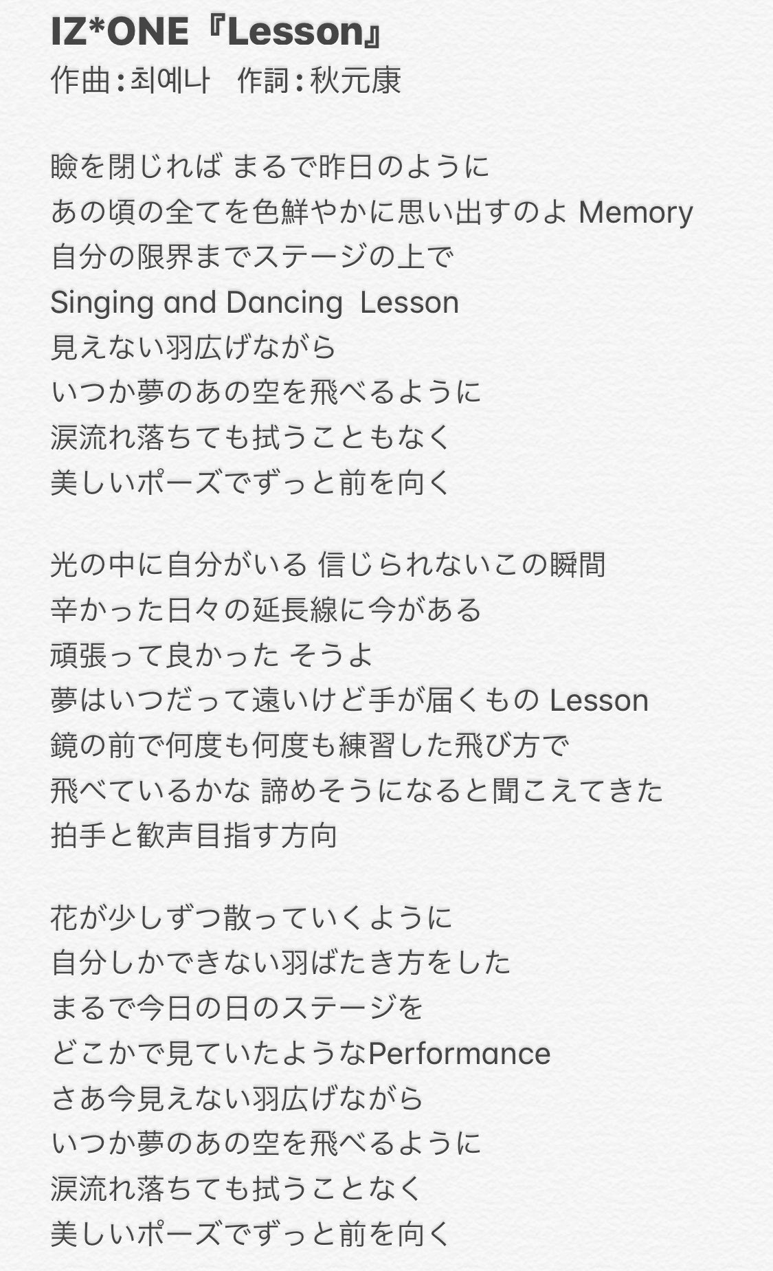 まり Iz One Lesson 歌詞 作曲 최예나 作詞 秋元康 夢を見ている間 の 夢は消えてくもの いつかは叶ったり叶わなかったり から Lesson で 夢はいつだって遠いけど手が届くもの って歌うの 夢を見てた2年半はなんて幸せだったんだろう Izone まり Iz One Lesson 歌詞 作曲 최예나 作詞 秋元康 夢を見ている間 の 夢は消えてくもの いつかは叶ったり叶わなかったり から Lesson で 夢はいつだって遠いけど手が届くもの って歌うの 夢を見てた2年半はなんて幸せだったんだろう Izone