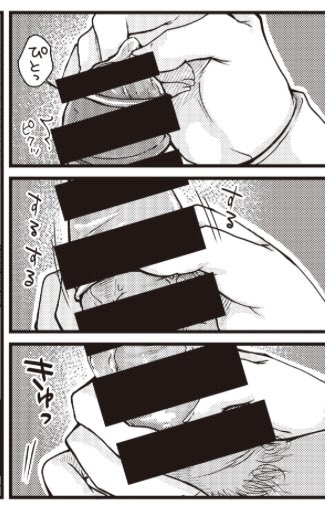 商業漫画で入る修正、どんな感じになるんだろうと結構楽しみにしてるんだけども三コマだとこうなるのかと感心した 