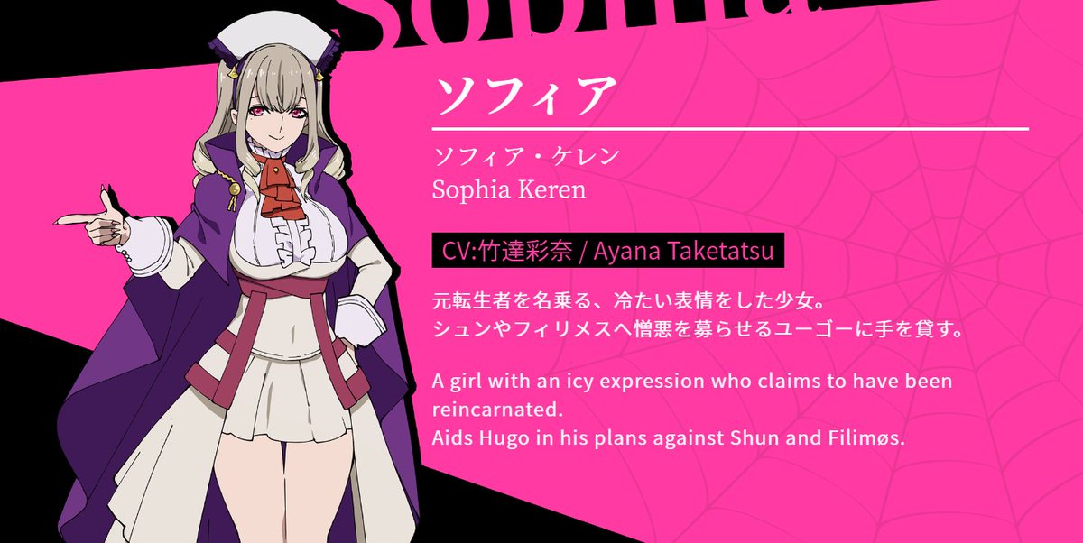 サーシャ クロニクル アニメ垢 低浮上 トレンドにソフィア 蜘蛛ですがなにか