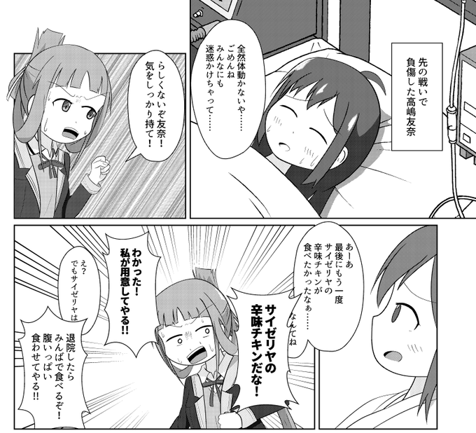 乾燥さんのサイゼリヤ合同に寄稿させてもらいました!友奈ちゃんのためにサイゼリヤの辛味チキンを用意するみんなのお話です!!四国にもサイゼリヤ進出してくれという思いで描きました!!!!!!! 