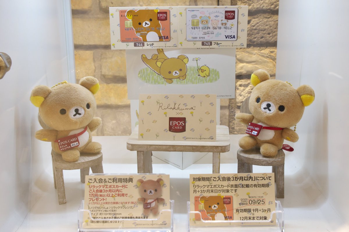 Takatan 3 13 中野マルイ エポスカード リラックマ すみっコぐらしディスプレイ その1 T Co I9qp2j54a3 Twitter