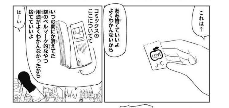 社畜のよーだ 今週の恋ピにあったけど このジャンプ単行本についてたベルマーク的な奴ってなんだったんだ T Co Trxzje42jo Twitter 社畜のよーだ 今週の恋ピにあったけど このジャンプ単行本についてたベルマーク的な奴ってなんだったんだ T Co Trxzje42jo Twitter
