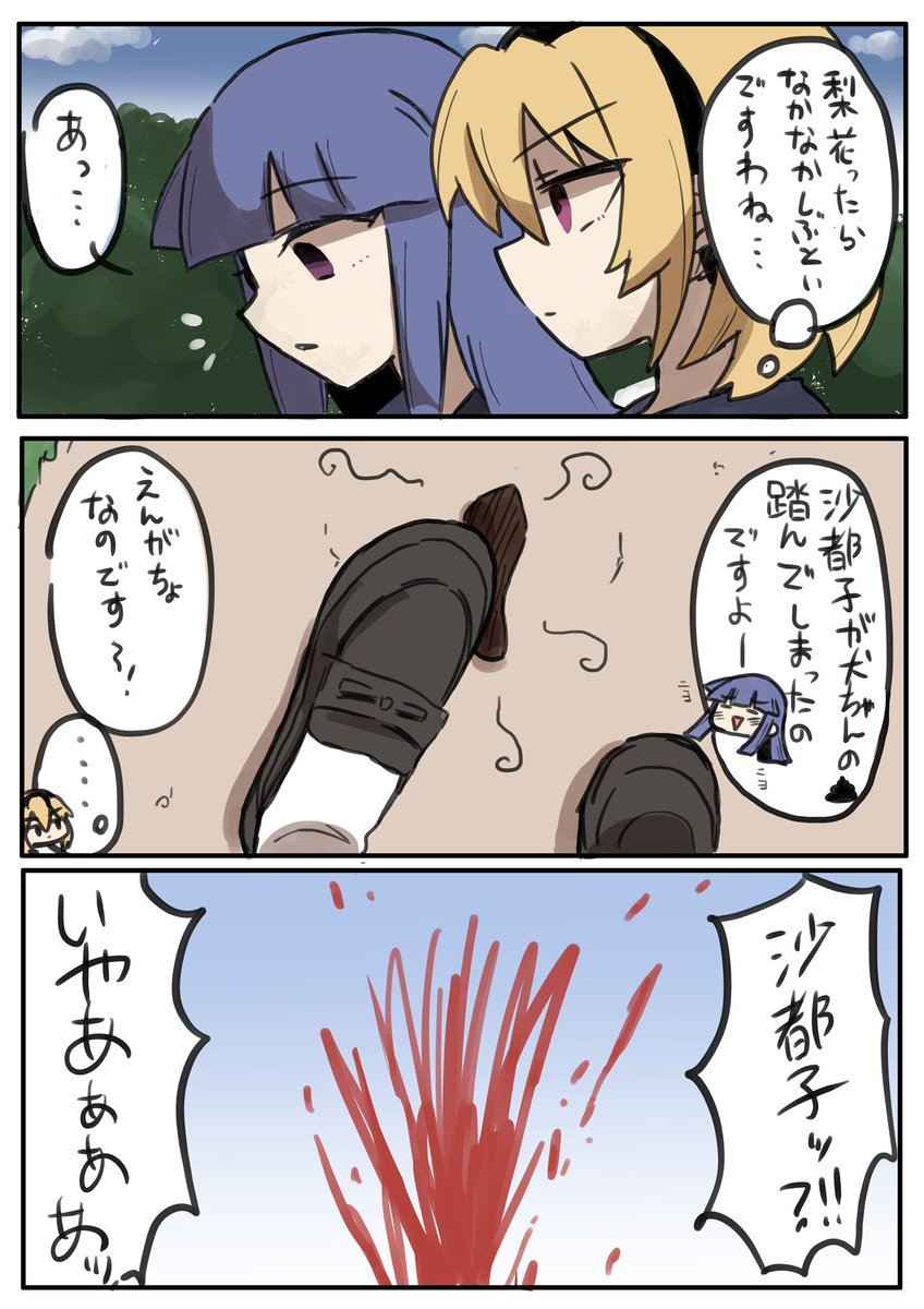 すぐしぬ
 #ひぐらしのなく頃に業 