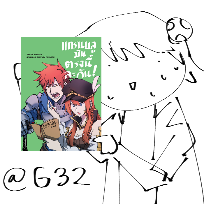 เจอกันพรุ่งนี้ครับ กับโดแกรนบลูรวมเล่มที่เอามุกเก่ามาวาดใหม่ มุกใหม่ แล้วก็มุกเก่าที่ไม่ได้วาดใหม่ ขอตัวไปเสียขวัญก่อนล่วงหน้า อ๊าก 