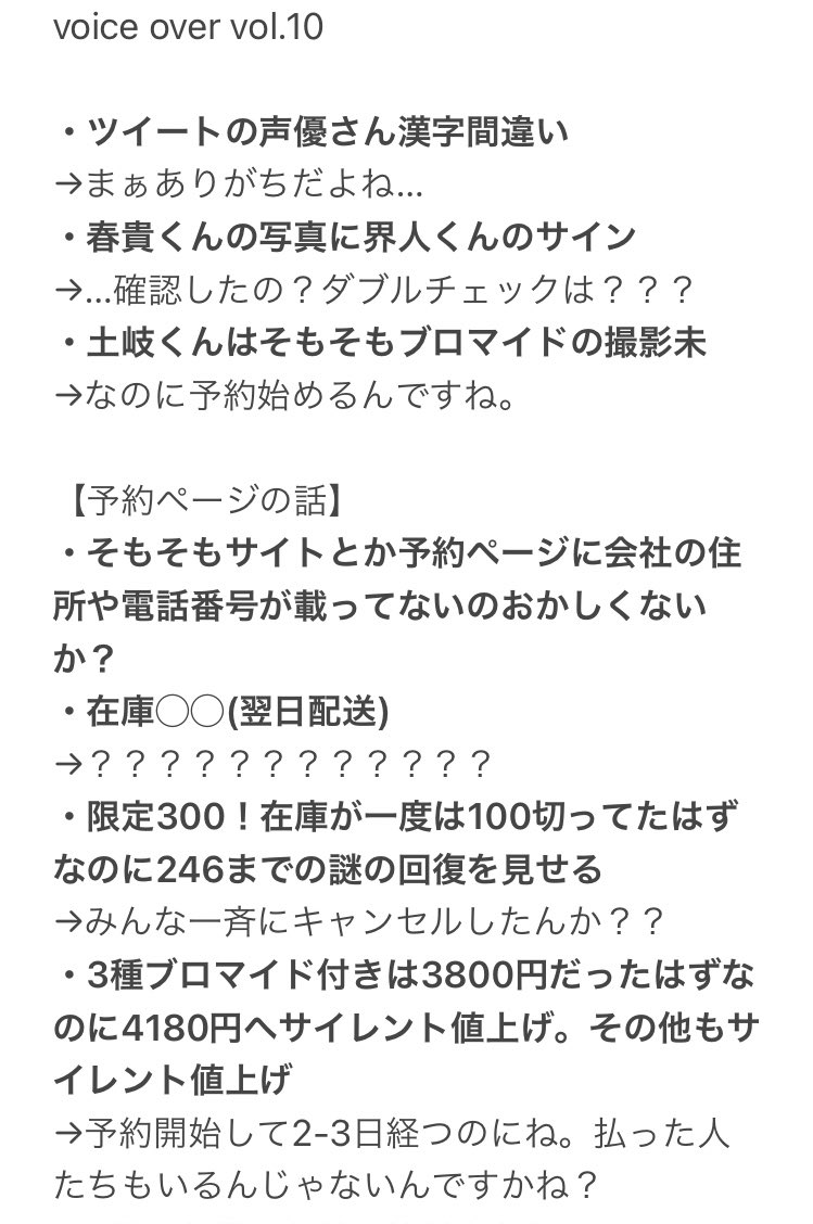発売日に商品の準備 コメ悪口いう方ブロックします 個人情報取締り清掃中 未だに届かない声優雑誌 Voice Over まとめ Togetter