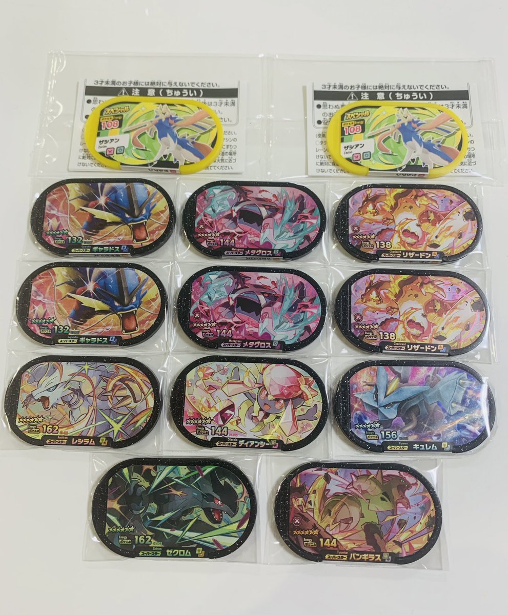 ゆき ぶりぶり帝国 スペシャルタグ ザシアン狙いからのキュレムゲットにてメザスタ 第三弾コンプリート そこから場所変えてザマゼンタも狙いましたがゲットならず 諭吉飛んで行きました 明日リベンジします