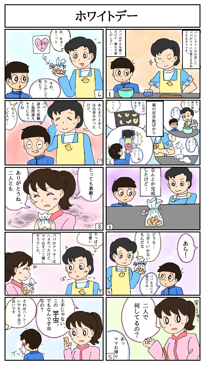 今日は3月14日、ホワイトデーですね!ということで、のびしず夫婦のホワイトデー描いてみました。
30代だろうが小学生の子供がいようが、あの二人はこれくらいピュアっピュアだって信じてる。
そしてノビスケは可愛い。
#のび太 #しずか #ノビスケ
#ホワイトデー 