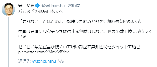 Okapizero この発言でこの公式アカウントが永久凍結しなかったら Twitter社は日本という国への侮辱 日本人 への侮辱 人種差別を容認 放置していることになる 本当に腐ってると思う 21万人のフォロワーと一緒に消えてくれ Sohbunshu T Co
