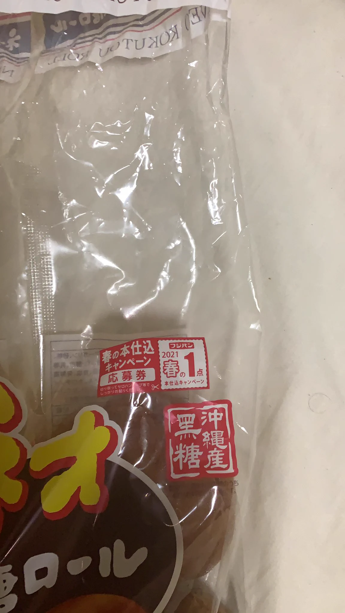 @muu_run フジパンは袋に印刷でした 