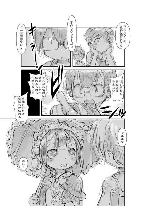 偏愛メイドイン妄想アビス漫画107「手作り」#メイドインアビス #miabyss #マルルク #ナット #シギー 