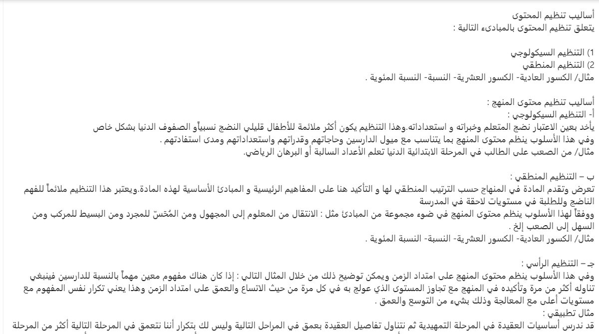 BadrAL_Balawi's tweet photo. توضيح : 

بالنسبة للمعيار السادس في العام التربوي 
تم شرحه بالكامل من توفيق الله 
هو ليس له وزن نسبي في توزيع أسئلة اختبار ( عام تربوي )
ووضعت جهة الاختبار  في خانته " اختبار تخصص مستقل "

لكن أنصح بمراجعته في كل حال لأهمية بعض المعلومات العامة به : 
https://t.co/hZhwqyi1uP https://t.co/jncjI86ls5