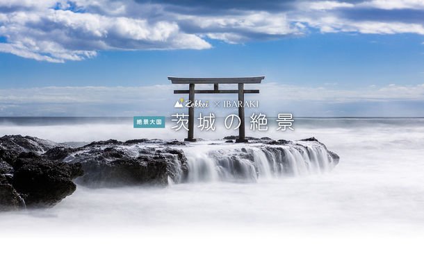 IBK44's tweet photo. 茨城県の絶景スポット10選を紹介！
プロデューサー詩歩さんとタイアップし「茨城の絶景WEBページ」を公開！ https://t.co/XbI9tGU8sq https://t.co/6QPbjUB1kG