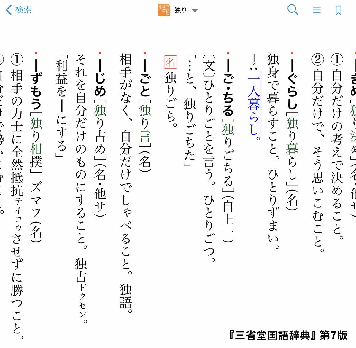 ひとりごちる という現代語はあるのか ツイッターでの論議に日本語学者 飯間先生のご意見 Togetter ひとりごちる という現代語はあるのか ツイッターでの論議に日本語学者 飯間先生のご意見 Togetter