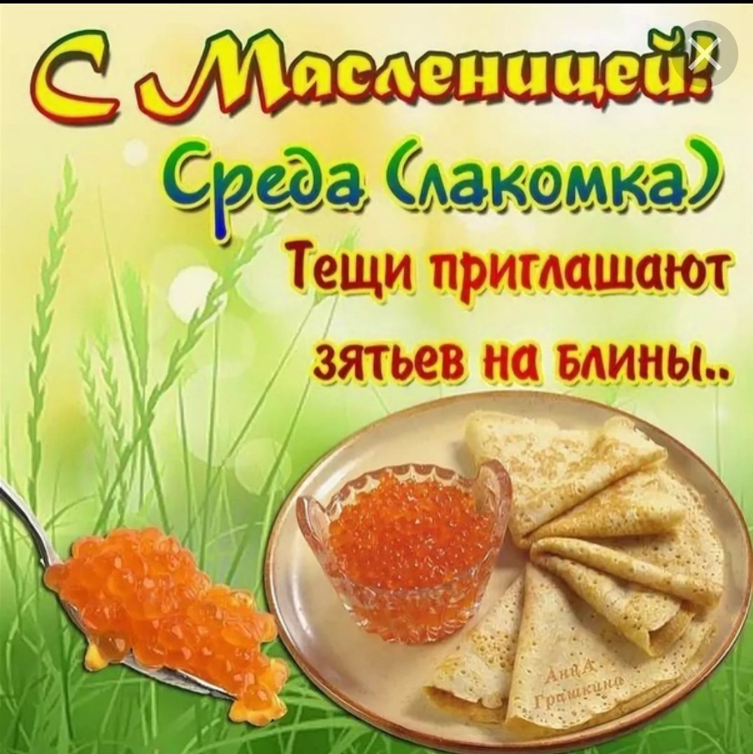 Масленица среда поздравления