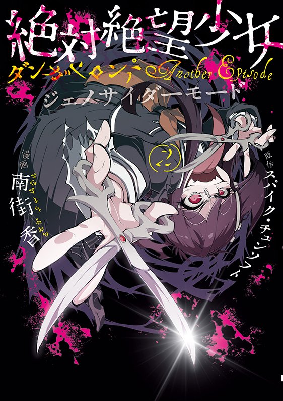 some higher quality illustrations of toko and syo once again from the dr:ae adaptation