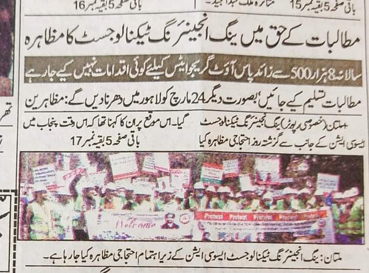 shah82435's tweet image. #NTC_Pakistan 
ینگ انجینئرنگ ٹیکنالوجسٹ اسوسی ایشن ملتان میں ناانصافیوں کے خلاف احتجاج کں اور مطالبہ کررہے تھے کہ جلد سے جلد سروس اسٹرکچر منظور کیا جائے