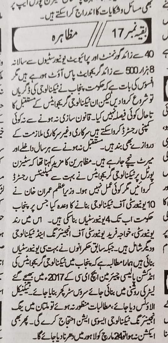 shah82435's tweet image. #NTC_Pakistan 
ینگ انجینئرنگ ٹیکنالوجسٹ اسوسی ایشن ملتان میں ناانصافیوں کے خلاف احتجاج کں اور مطالبہ کررہے تھے کہ جلد سے جلد سروس اسٹرکچر منظور کیا جائے