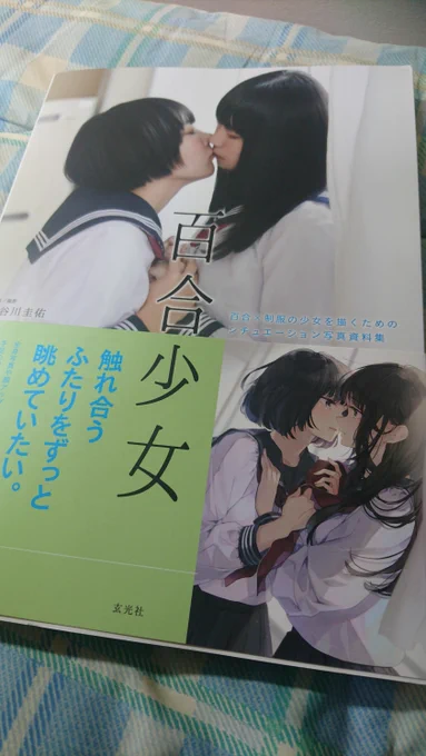 最新の百合作画資料が届いたゾウ('・ω・`) 