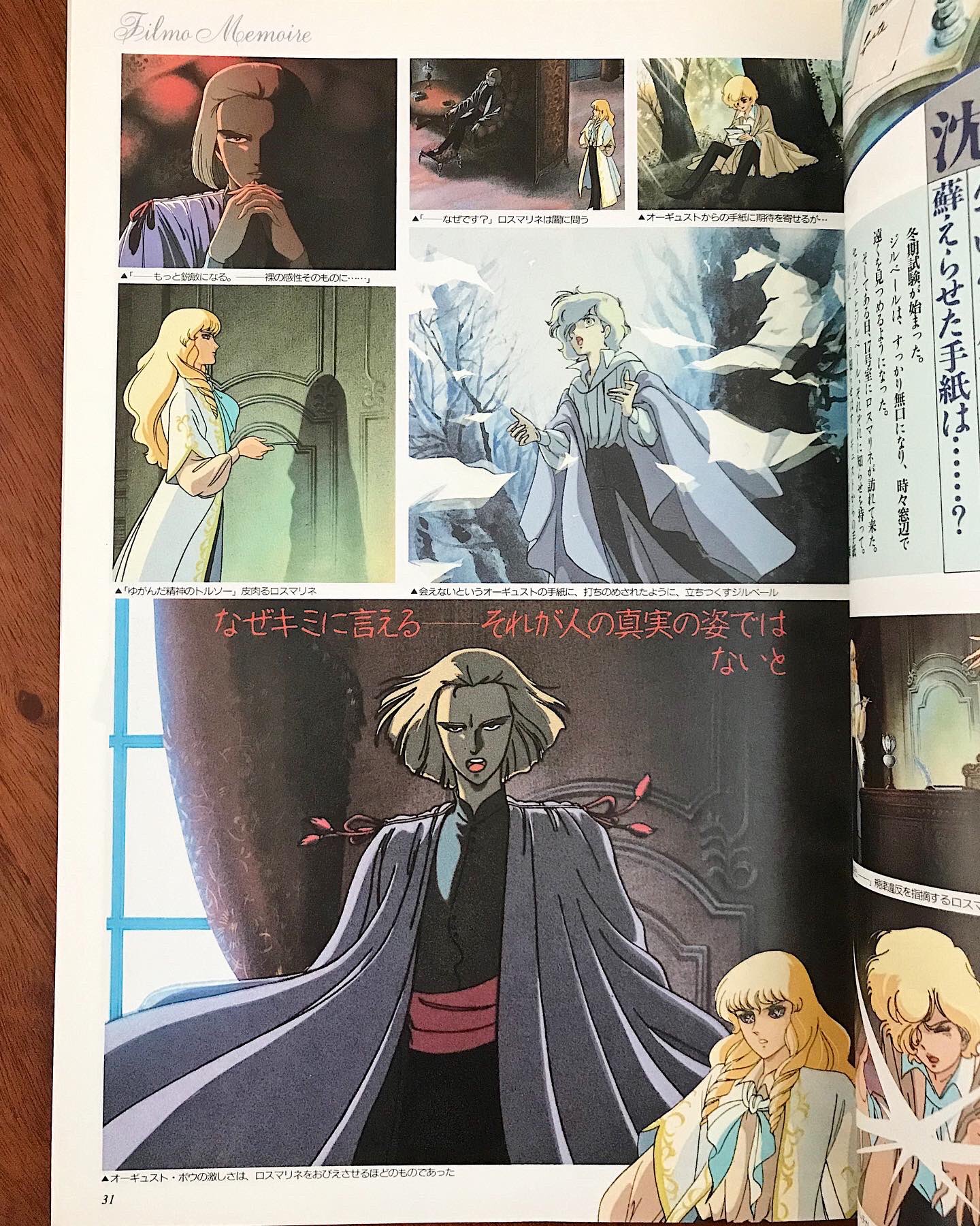火と水と木の詩 （7月の詩のご説明）