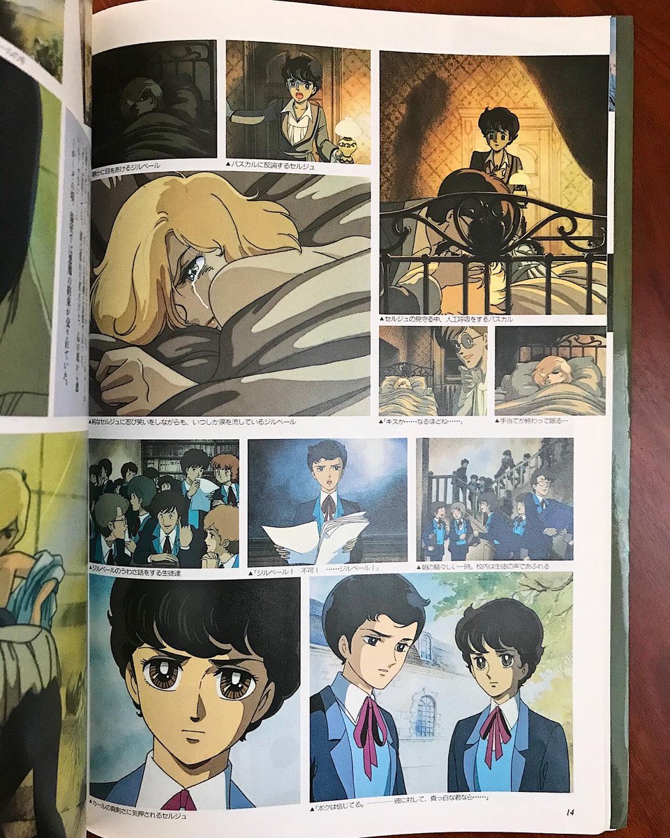 風と木の詩 SANCTUS 竹宮恵子