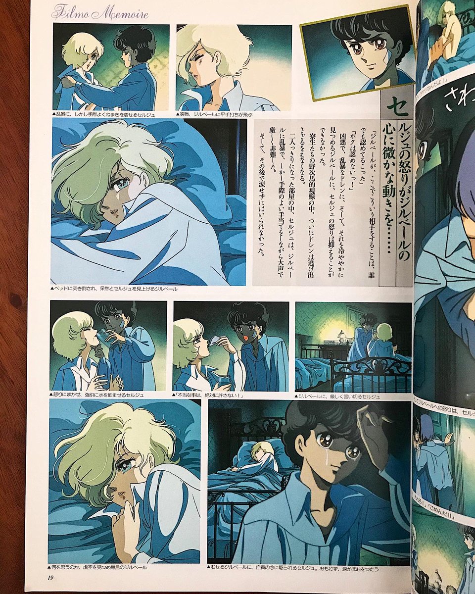 風と木の詩 SANCTUS 竹宮恵子