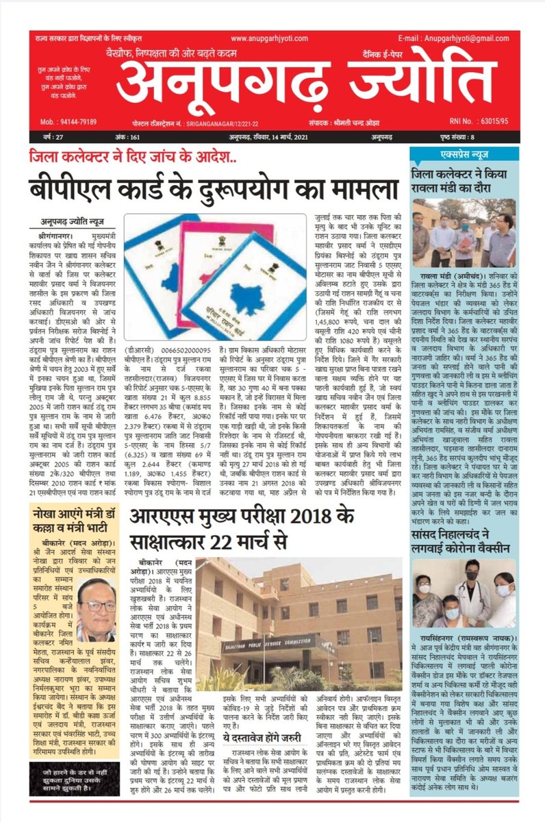 AnupgarhJ's tweet photo. 14 मार्च 2021 दैनिकअनूपगढ़ ज्योति का मुख्य पृष्ठ पढ़िए https://t.co/RdYBFAweyp