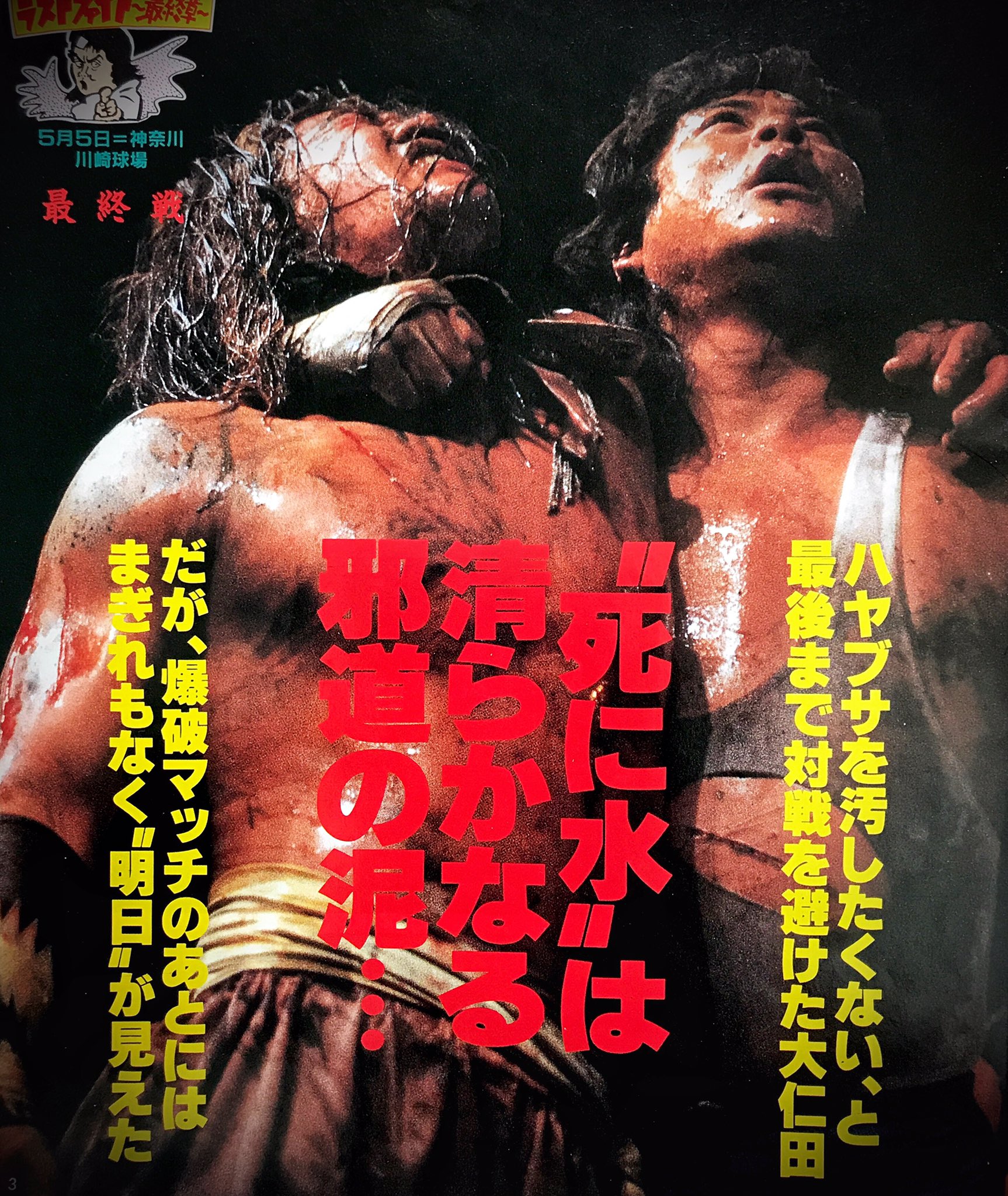 モグラハウス ハヤブサ FMW プロレス
