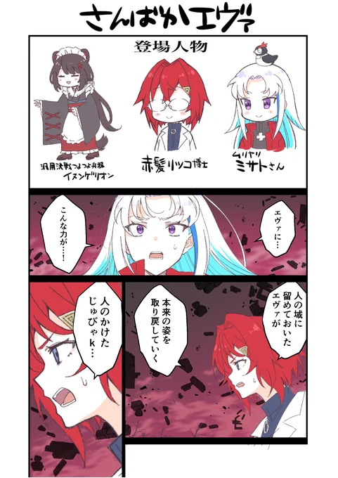 さんばかエヴァパロ。※シンのネタバレはないよ 