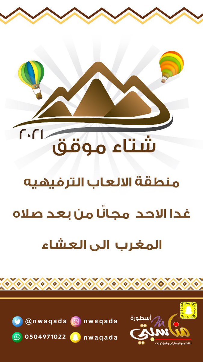 NWaqada's tweet photo. #موقق #شتاء_موقق https://t.co/obIETFPSlh