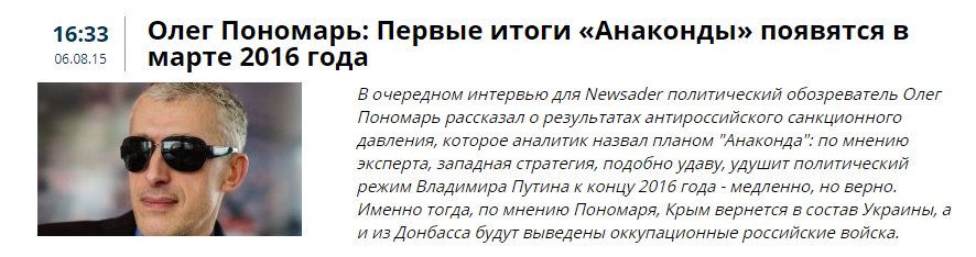 Телеграм канал пономарь. План Анаконда Пономарь. Пономарь Аналитика.