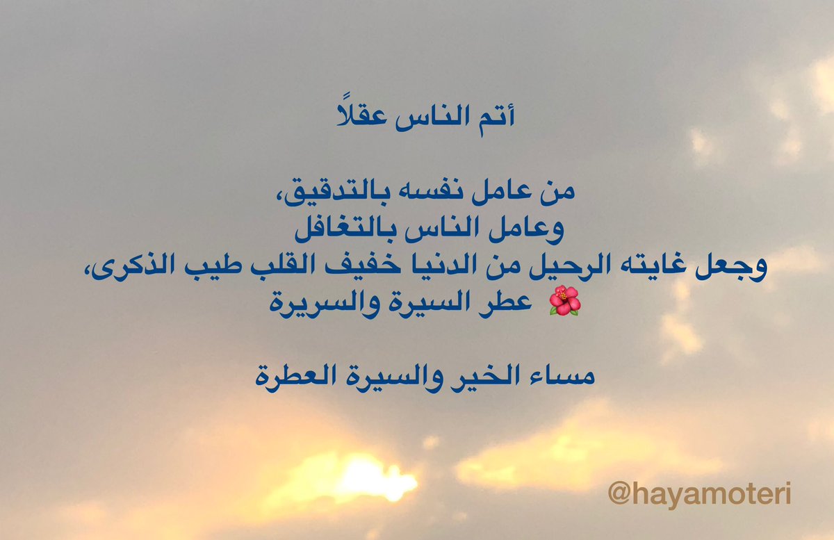 قال المتنبي :
لا تَلْقَ دَهْرَكَ إلاّ غَيرَ مُكتَرِث 
      ما دامَ يَصْحَبُ فيهِ رُوحَكَ البَدنُ
فَمَا يُديمُ سُرُورٌ ما سُرِرْتَ بِهِ 
      وَلا يَرُدّ عَلَيكَ الفَائِتَ الحَزَنُ
#اللغة_العربية_الأولى_عالميًا 
#خبراء_اللغه_العربيه 
<a href="/hakeemtaug/">عبدالحكيم قاسم طوق</a>