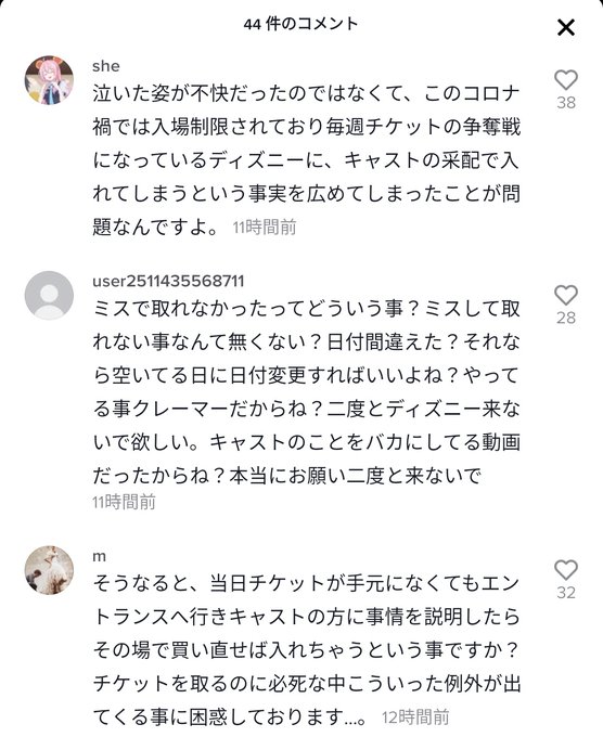 炎上 Tdl 誕生日にチケット取れずパーク前で号泣 察したキャストが入れてくれた Tiktokの動画が炎上 まとめダネ 炎上 Tdl 誕生日にチケット取れずパーク前で号泣 察したキャストが入れてくれた Tiktokの動画が炎上 まとめダネ