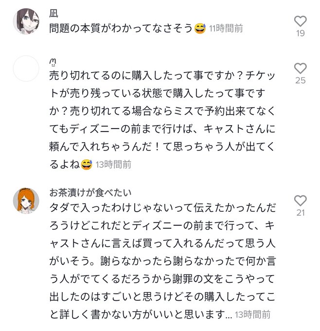 炎上 ディズニーランドチケット予約ミスをキャストがフォロー 謝罪するも批判の声相次ぐ まとめダネ 炎上 ディズニーランドチケット予約ミスをキャストがフォロー 謝罪するも批判の声相次ぐ まとめダネ