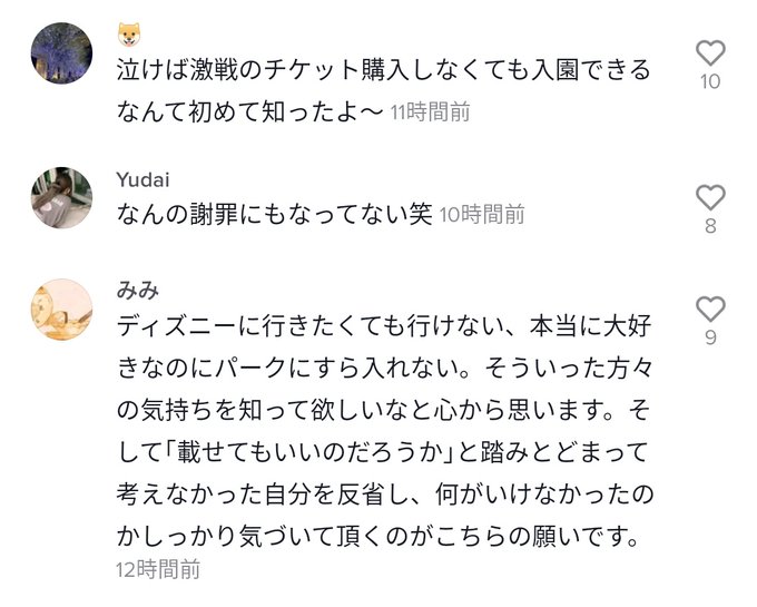 炎上 Tdl 誕生日にチケット取れずパーク前で号泣 察したキャストが入れてくれた Tiktokの動画が炎上 まとめダネ 炎上 Tdl 誕生日にチケット取れずパーク前で号泣 察したキャストが入れてくれた Tiktokの動画が炎上 まとめダネ