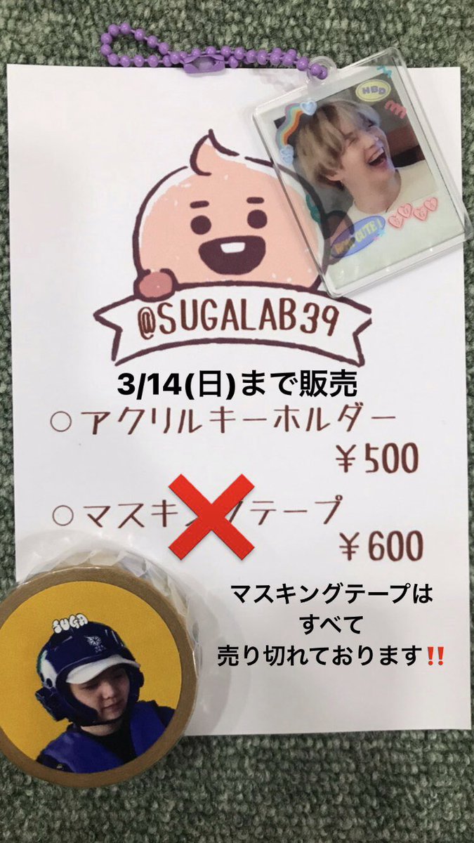 woolis_room's tweet photo. 【お知らせ】
@SUGALAB39 様の
アクリルキーホルダーの
販売は本日までです🙏
まだゲットされていない方は
かわいいので是非ゲットしてください〜🐱💕 https://t.co/EqURj0OQm2