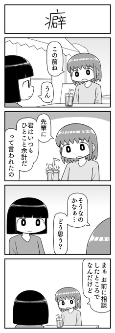 4コマ漫画「癖」 