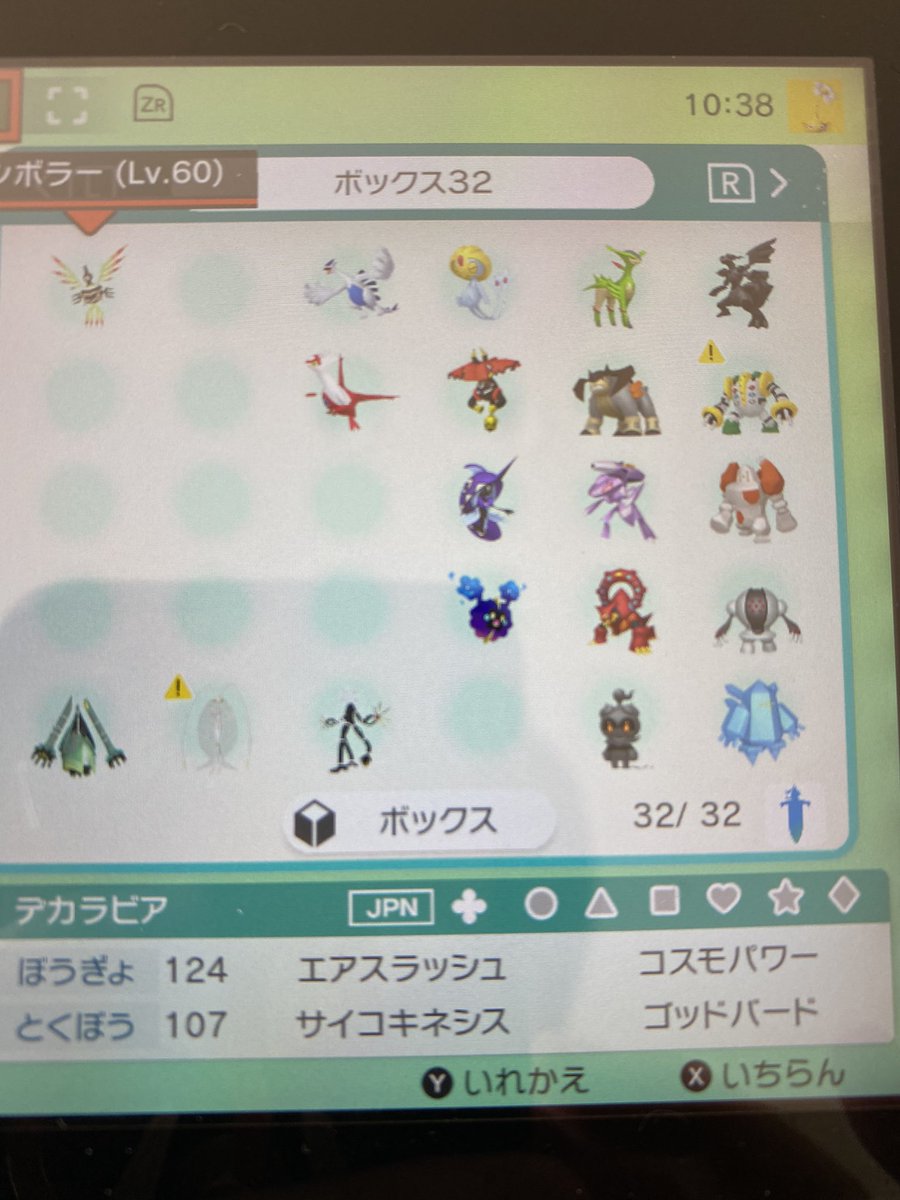 Pokerabia ポケラビア 現在交換可能の余り伝説幻と色違いシンボラー ポケモン