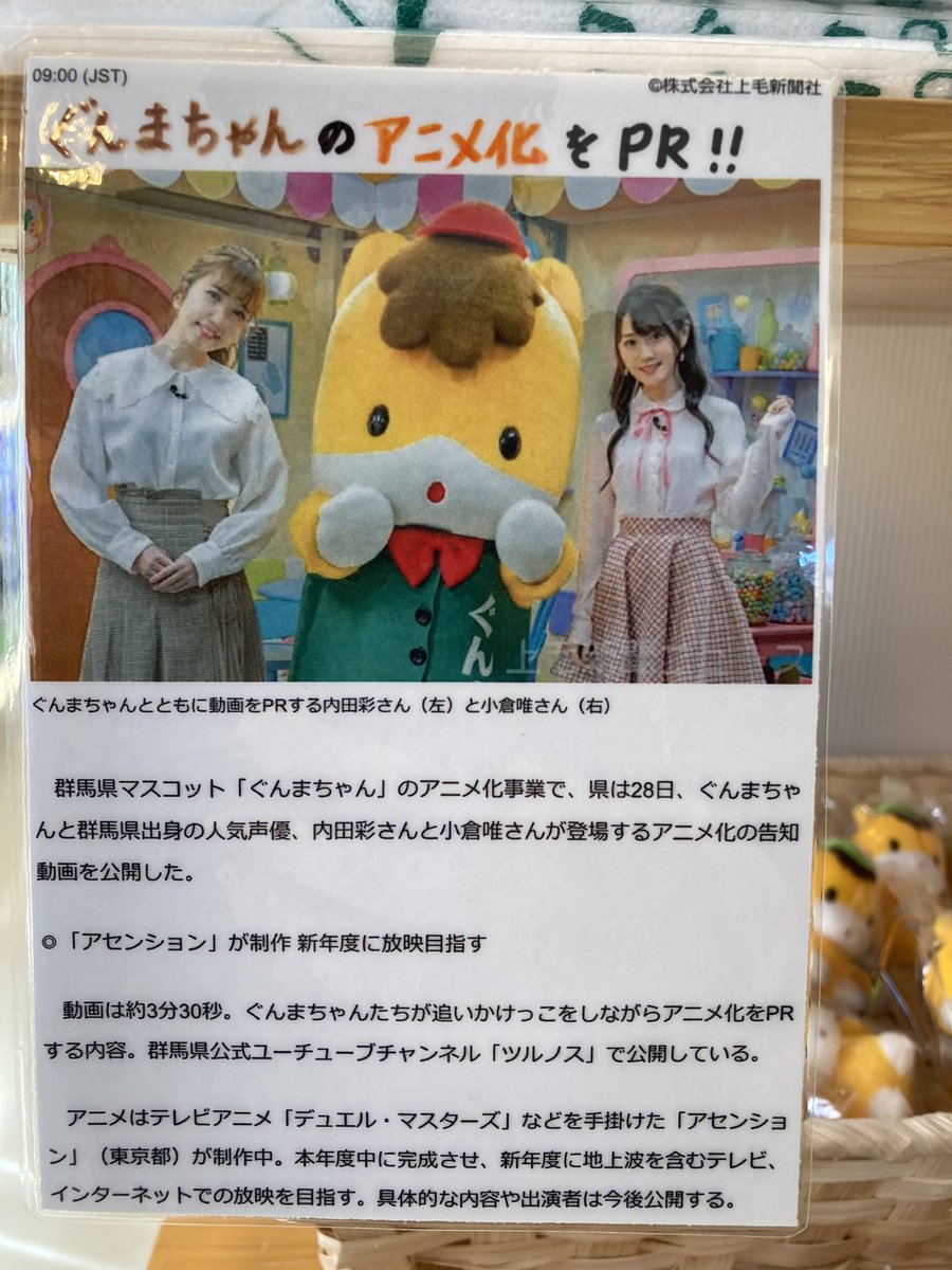 えにし湯 嬬恋村の観光案内所に立ち寄らせてもらったら 唐突に推し要素が 内田彩さんのオタクなので ゆるキャラでは ぐんまちゃんを推してきます