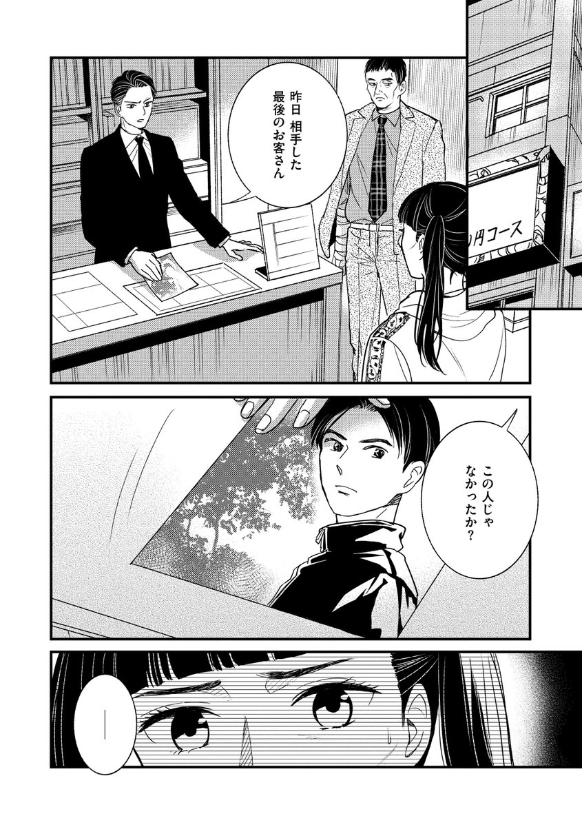 マンガよもんが على تويتر チェンジ 地雷風俗店 スリーアウト の女 最新話公開中 訳あり客の身元引受人なる人物が現れて 彼の素性が明らかになるー 続きはこちらから T Co Sjyrs1nkpo マンガよもんが 漫画 マンガ エッセイ４コマ 風俗