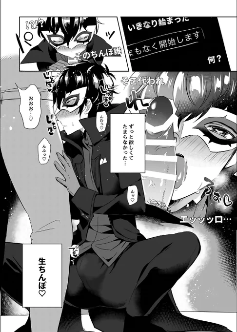 【web再録】怪盗団リーダーの秘密の生放送 | ゆうま #pixiv https://t.co/2kUJgQAeWd 前に出したP5モブ主本再録しました お暇な時にぜひ〜 