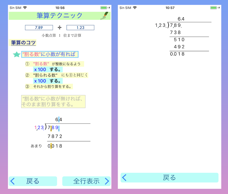 P Chanapps広報部鳥 学習アプリ あまり算電卓 の続報 筆算の全桁表示の例 右側 をお見せするね ポイントは10倍100倍 した桁をあまりでズラすところさ T Co Weuspyplgp電卓 話は変わるけど 今日もエッセンシャルワーカーの皆様に感謝さ