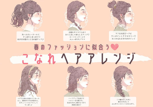 Michill ミチル 公式 春ファッションに似合う すぐマネできる 簡単こなれヘアアレンジ6選 T Co C08sqo8ixr 春のお出かけを楽しむために チェックしておきたいのがヘアアレ 春 簡単アレンジ ヘアアレンジ アプリはこちら T Co
