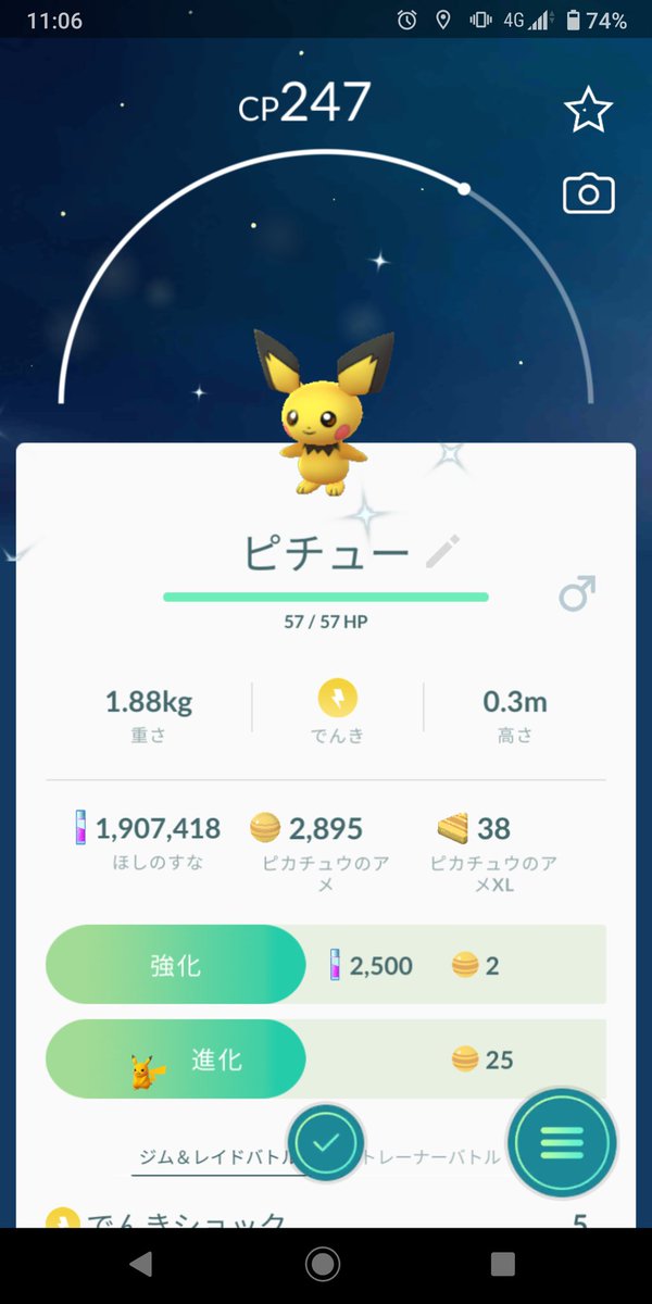 ポケモンgo ピチューの入手方法 能力 技まとめ 攻略大百科 ポケモンgo ピチューの入手方法 能力 技まとめ 攻略大百科