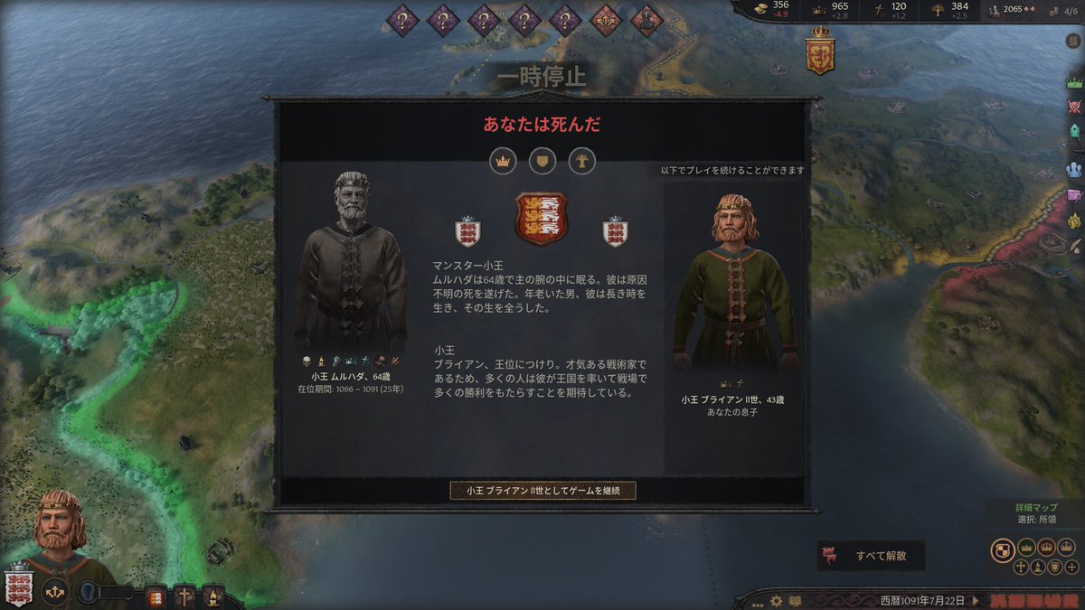 黒メイド Satisfactory Crusader Kings Iii は 領主及びその後継者となって中世を生き抜く戦略級 Rpgです チュートリアルでアイルランドを征服しましたが 直後に主人公死亡 分割相続法により兄弟で３分割されてしまいました W ｿﾝﾅｰ T Co