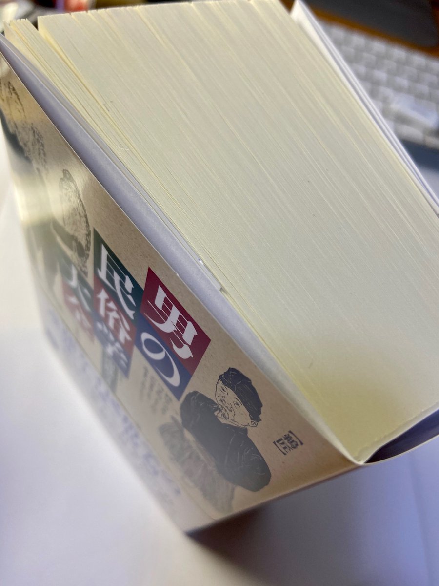 山と渓谷社から出た、すごい新刊を手に入れた。

「男の民俗学大全」

なにがすごいって、この文庫本。
分厚すぎて、立つ! 