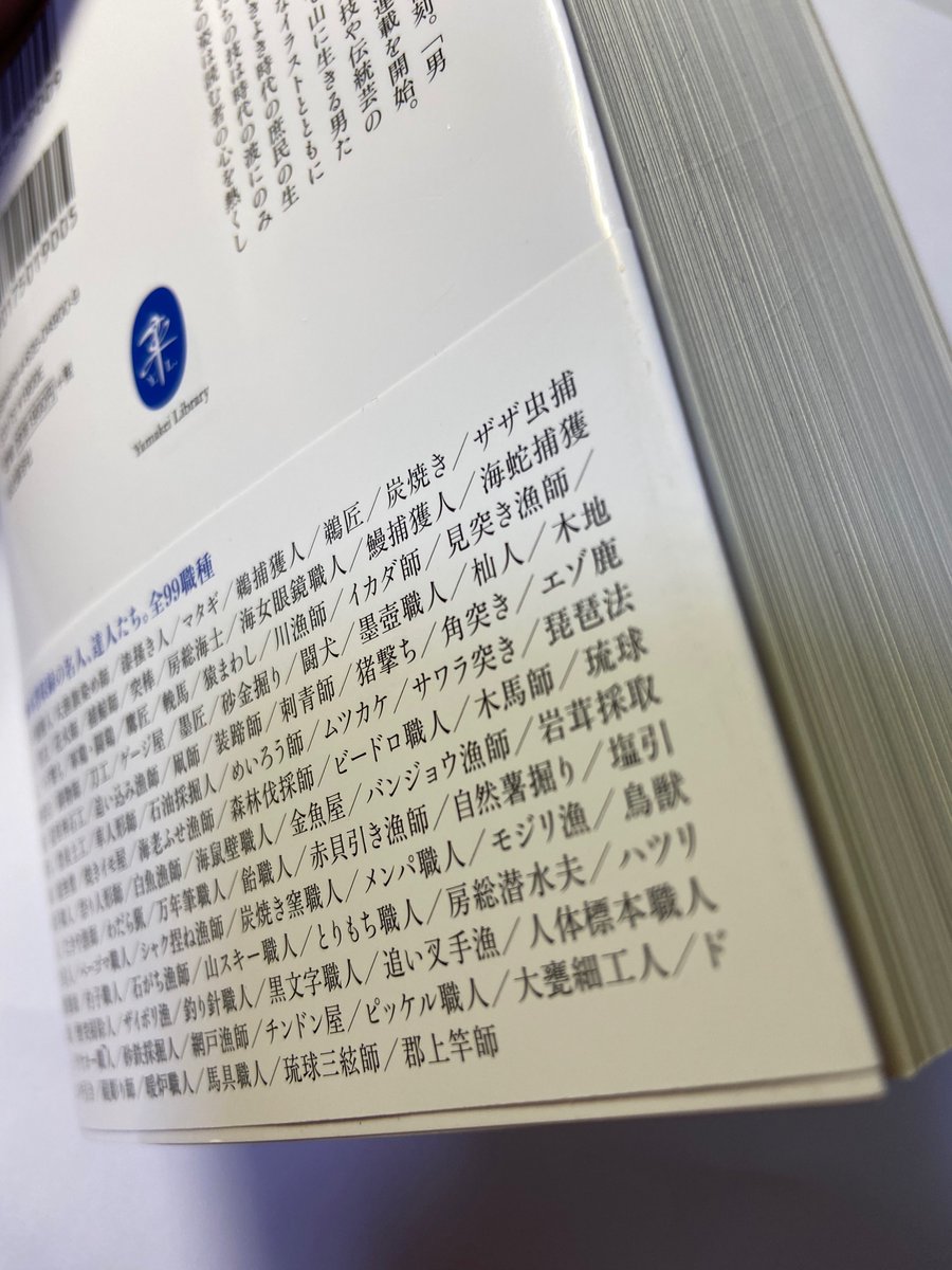 山と渓谷社から出た、すごい新刊を手に入れた。

「男の民俗学大全」

なにがすごいって、この文庫本。
分厚すぎて、立つ! 